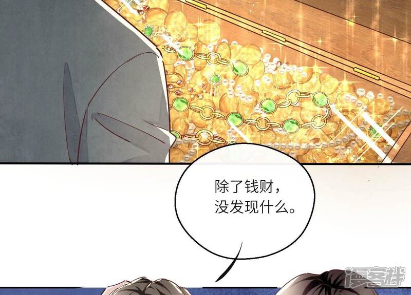 《少帅每天都在吃醋2少帅是醋精》第77话 尸检 第91页