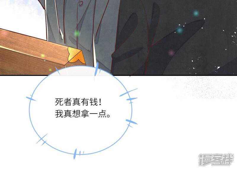 《少帅每天都在吃醋2少帅是醋精》第77话 尸检 第93页