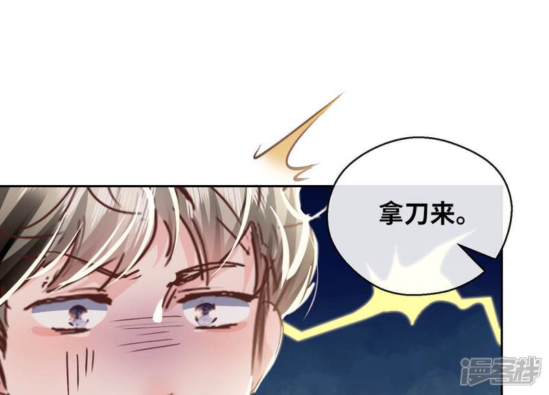 《少帅每天都在吃醋2少帅是醋精》第77话 尸检 第96页
