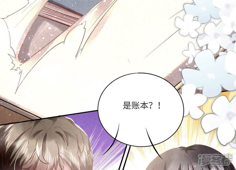 《少帅每天都在吃醋2少帅是醋精》第78话 争宠 第10页