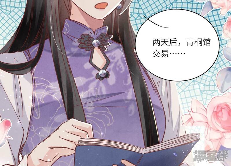 《少帅每天都在吃醋2少帅是醋精》第78话 争宠 第17页