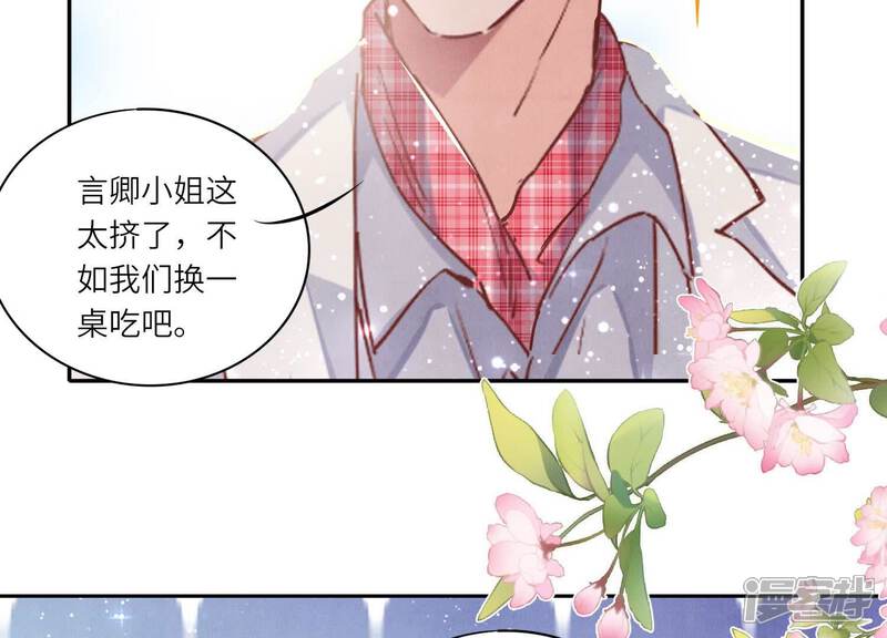 《少帅每天都在吃醋2少帅是醋精》第78话 争宠 第53页
