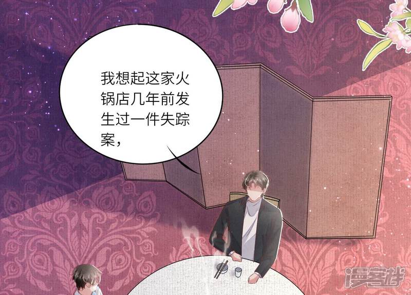 《少帅每天都在吃醋2少帅是醋精》第78话 争宠 第68页