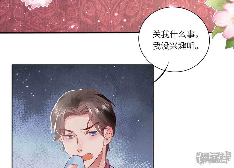 《少帅每天都在吃醋2少帅是醋精》第78话 争宠 第70页