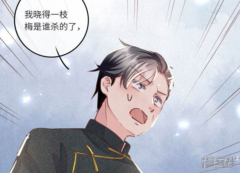 《少帅每天都在吃醋2少帅是醋精》第79话 我喜欢你 第103页