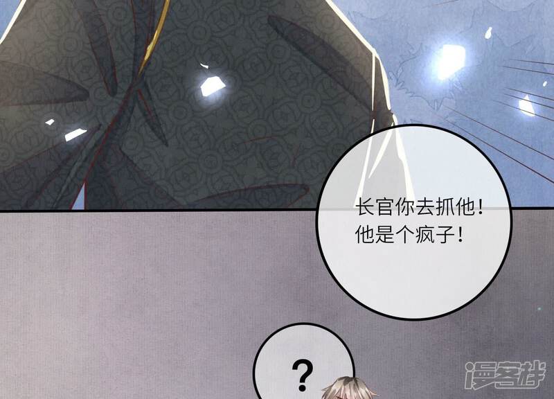 《少帅每天都在吃醋2少帅是醋精》第79话 我喜欢你 第104页