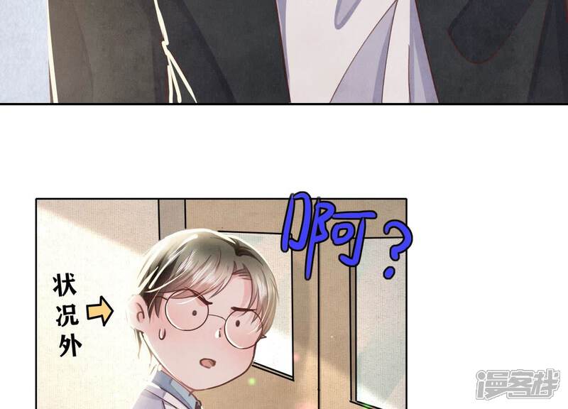 《少帅每天都在吃醋2少帅是醋精》第79话 我喜欢你 第117页