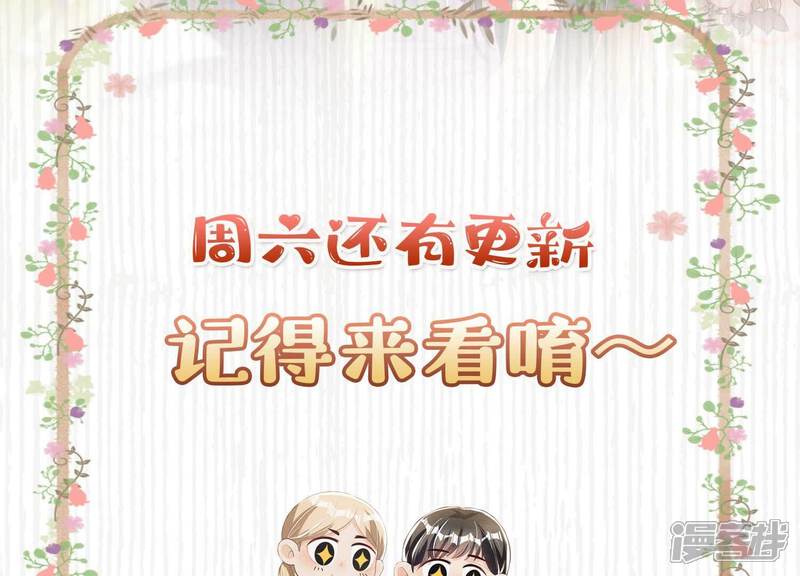 《少帅每天都在吃醋2少帅是醋精》第79话 我喜欢你 第120页