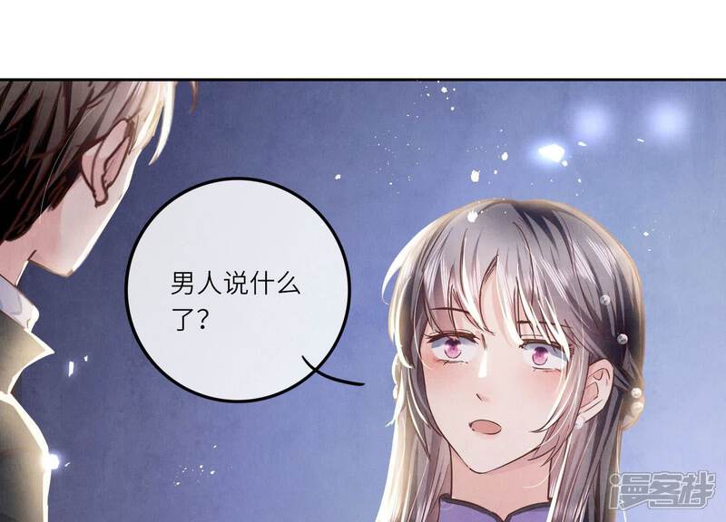 《少帅每天都在吃醋2少帅是醋精》第79话 我喜欢你 第20页