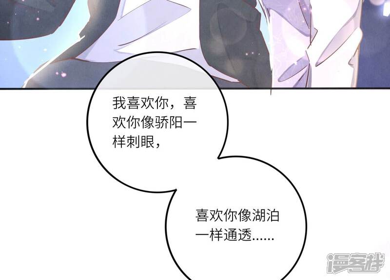 《少帅每天都在吃醋2少帅是醋精》第79话 我喜欢你 第26页