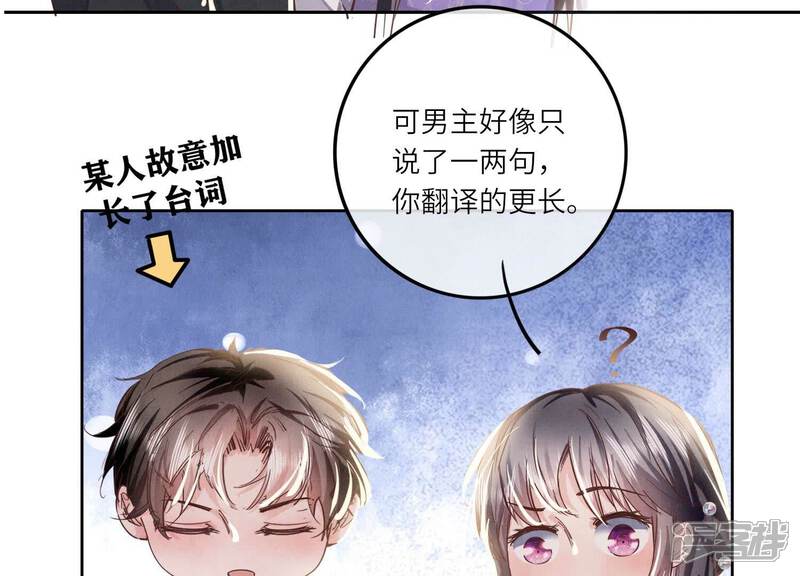 《少帅每天都在吃醋2少帅是醋精》第79话 我喜欢你 第34页