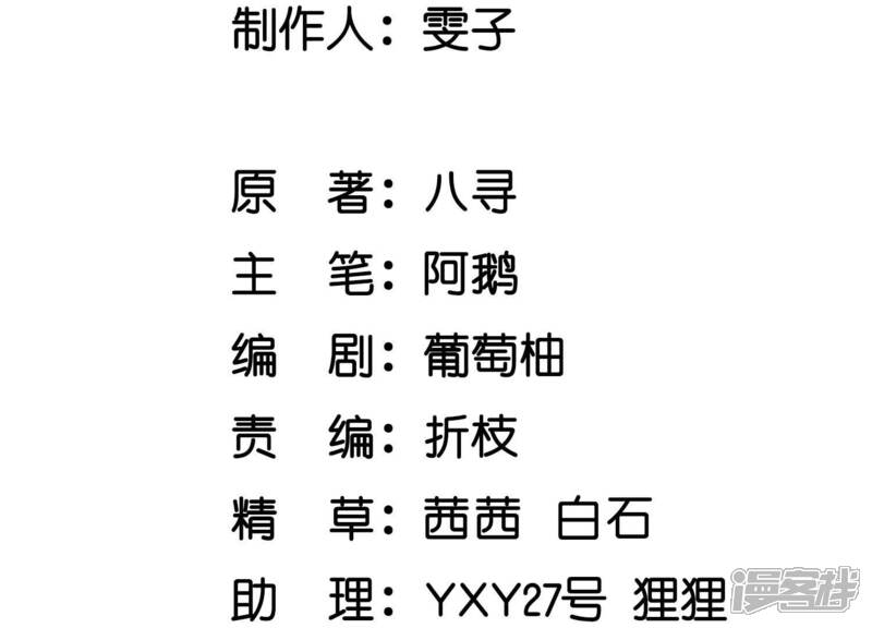《少帅每天都在吃醋2少帅是醋精》第79话 我喜欢你 第3页