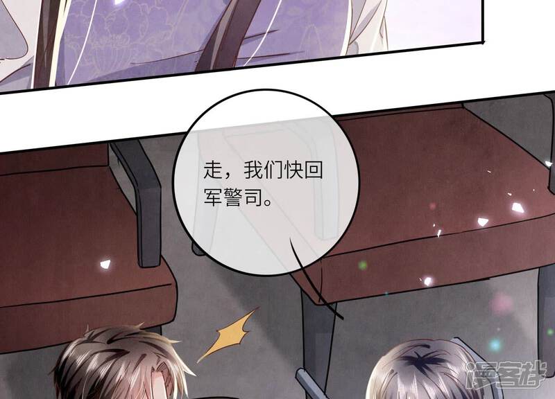 《少帅每天都在吃醋2少帅是醋精》第79话 我喜欢你 第40页