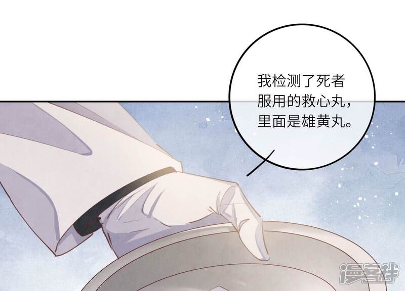 《少帅每天都在吃醋2少帅是醋精》第79话 我喜欢你 第51页
