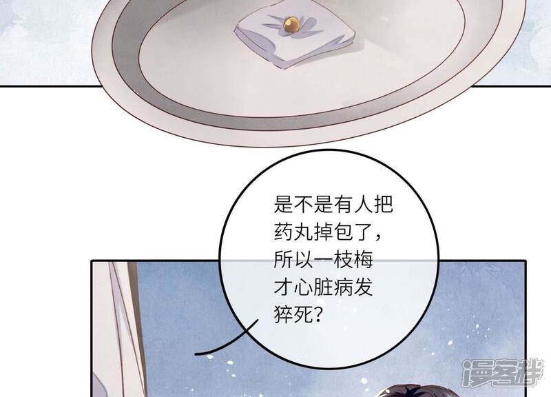 《少帅每天都在吃醋2少帅是醋精》第79话 我喜欢你 第52页