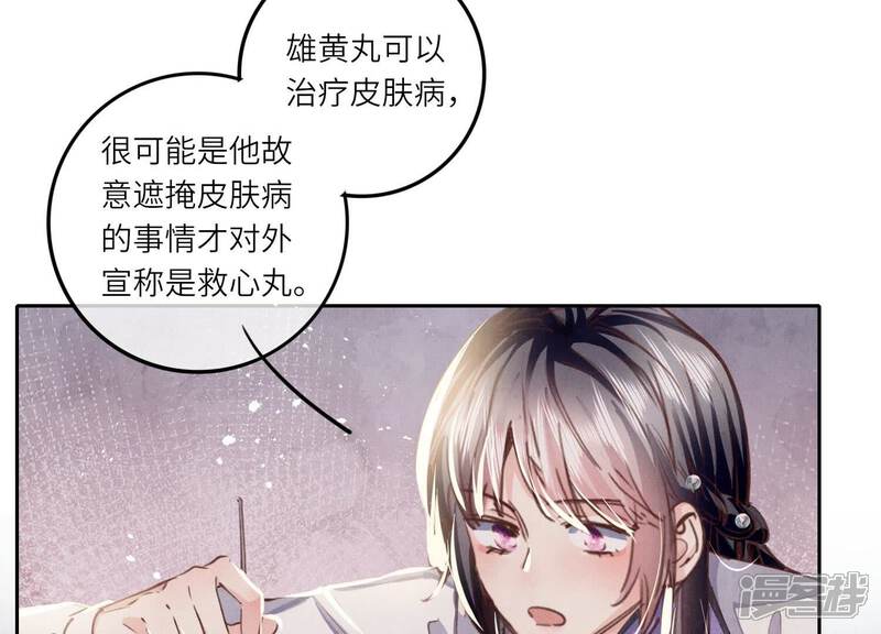 《少帅每天都在吃醋2少帅是醋精》第79话 我喜欢你 第54页