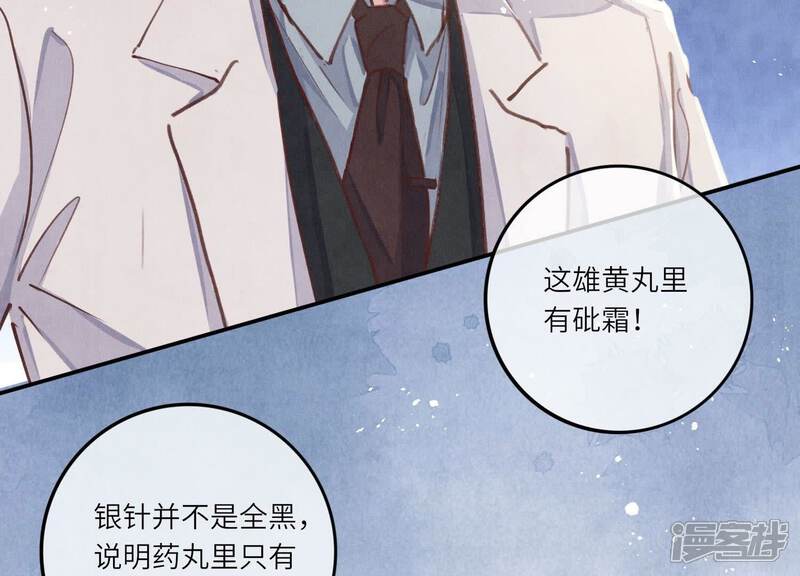 《少帅每天都在吃醋2少帅是醋精》第79话 我喜欢你 第58页