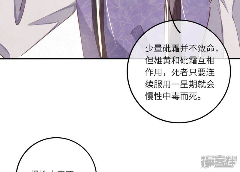 《少帅每天都在吃醋2少帅是醋精》第79话 我喜欢你 第61页