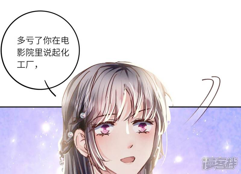 《少帅每天都在吃醋2少帅是醋精》第79话 我喜欢你 第67页