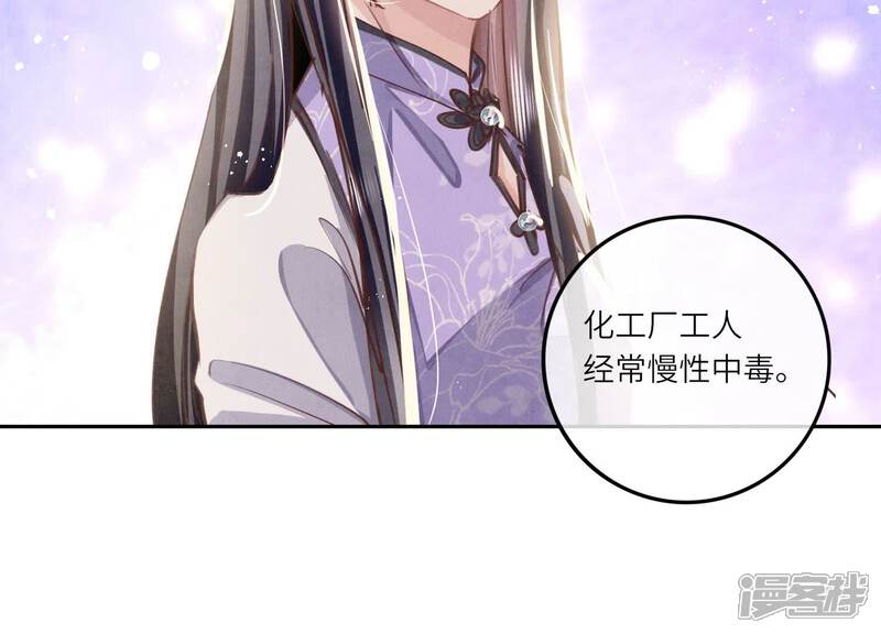 《少帅每天都在吃醋2少帅是醋精》第79话 我喜欢你 第68页
