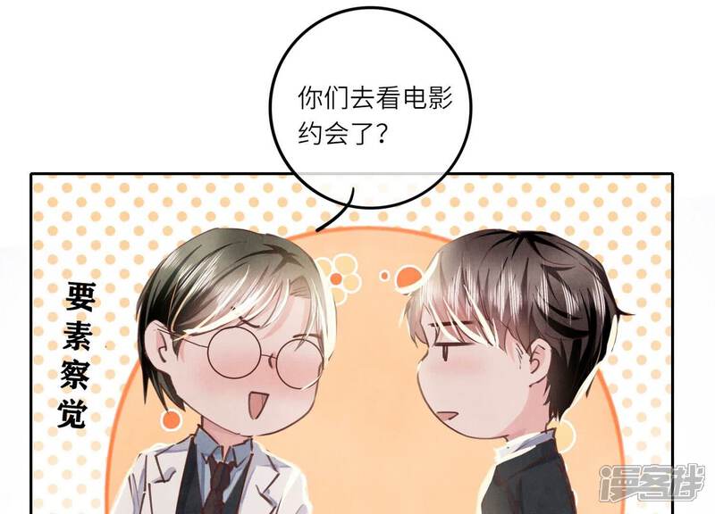 《少帅每天都在吃醋2少帅是醋精》第79话 我喜欢你 第69页