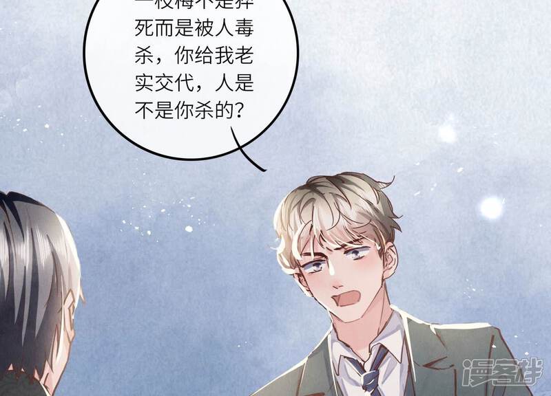 《少帅每天都在吃醋2少帅是醋精》第79话 我喜欢你 第72页