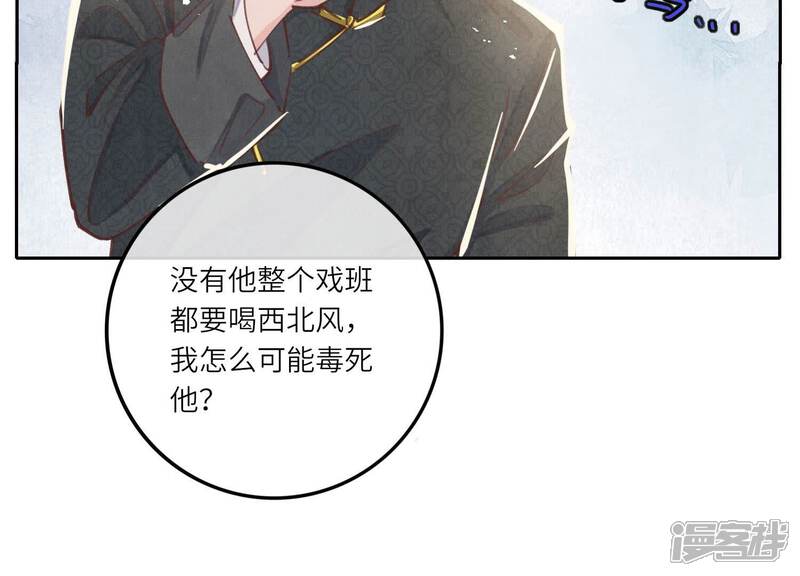 《少帅每天都在吃醋2少帅是醋精》第79话 我喜欢你 第75页