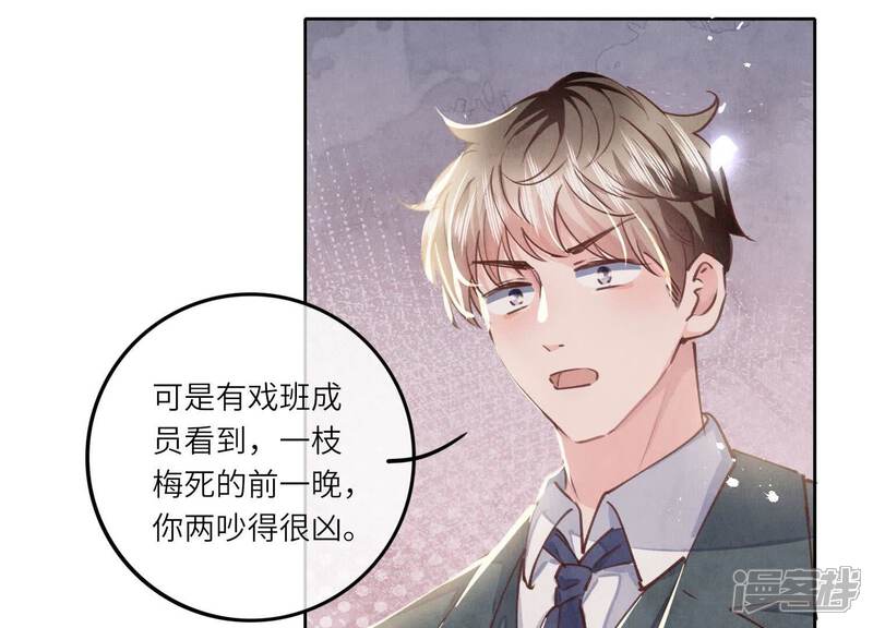 《少帅每天都在吃醋2少帅是醋精》第79话 我喜欢你 第76页