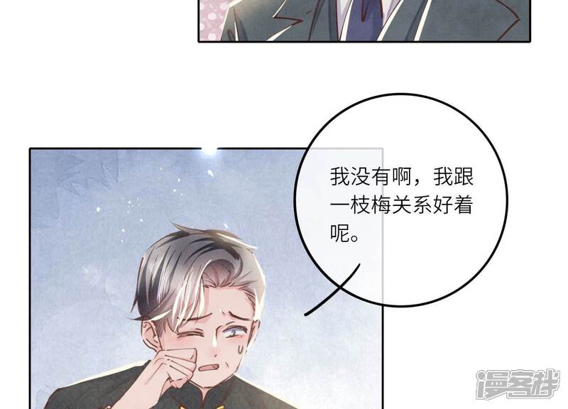 《少帅每天都在吃醋2少帅是醋精》第79话 我喜欢你 第77页