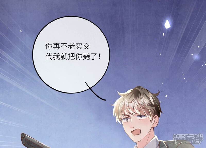 《少帅每天都在吃醋2少帅是醋精》第79话 我喜欢你 第80页