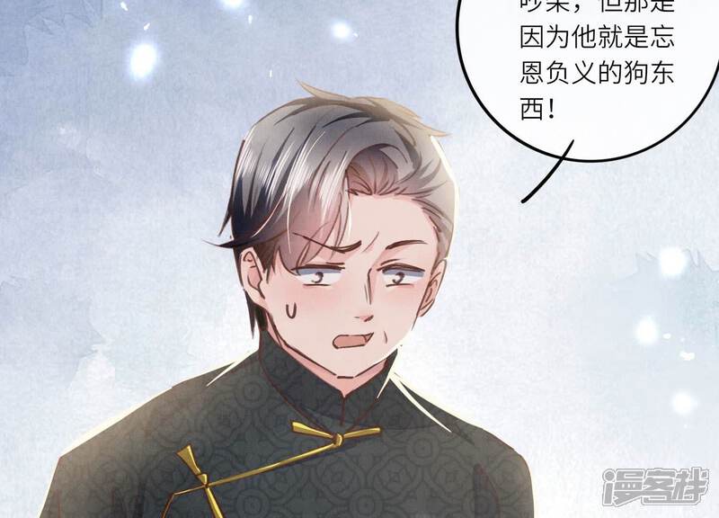 《少帅每天都在吃醋2少帅是醋精》第79话 我喜欢你 第85页