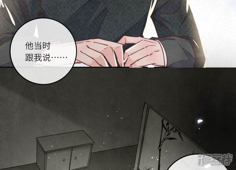 《少帅每天都在吃醋2少帅是醋精》第79话 我喜欢你 第87页