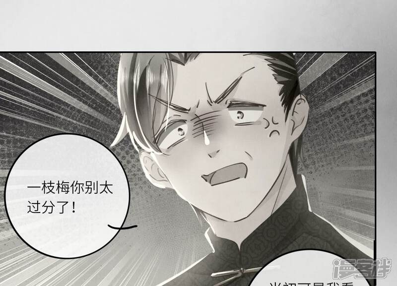 《少帅每天都在吃醋2少帅是醋精》第79话 我喜欢你 第92页