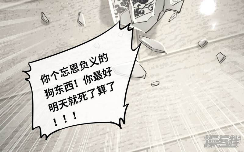 《少帅每天都在吃醋2少帅是醋精》第79话 我喜欢你 第98页