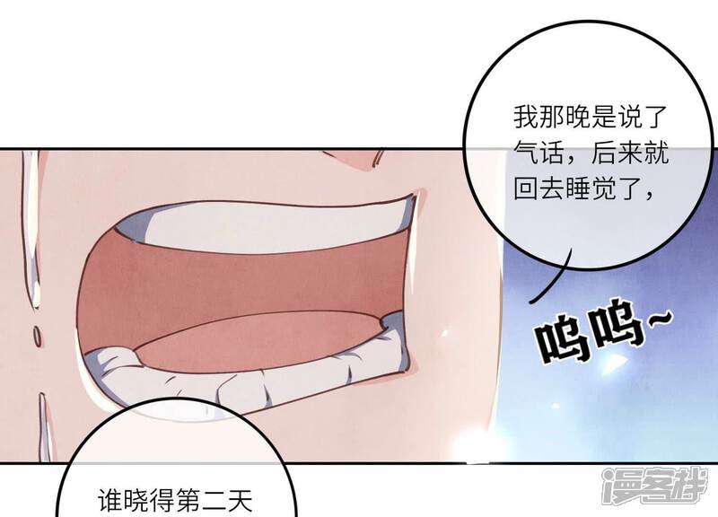 《少帅每天都在吃醋2少帅是醋精》第79话 我喜欢你 第99页