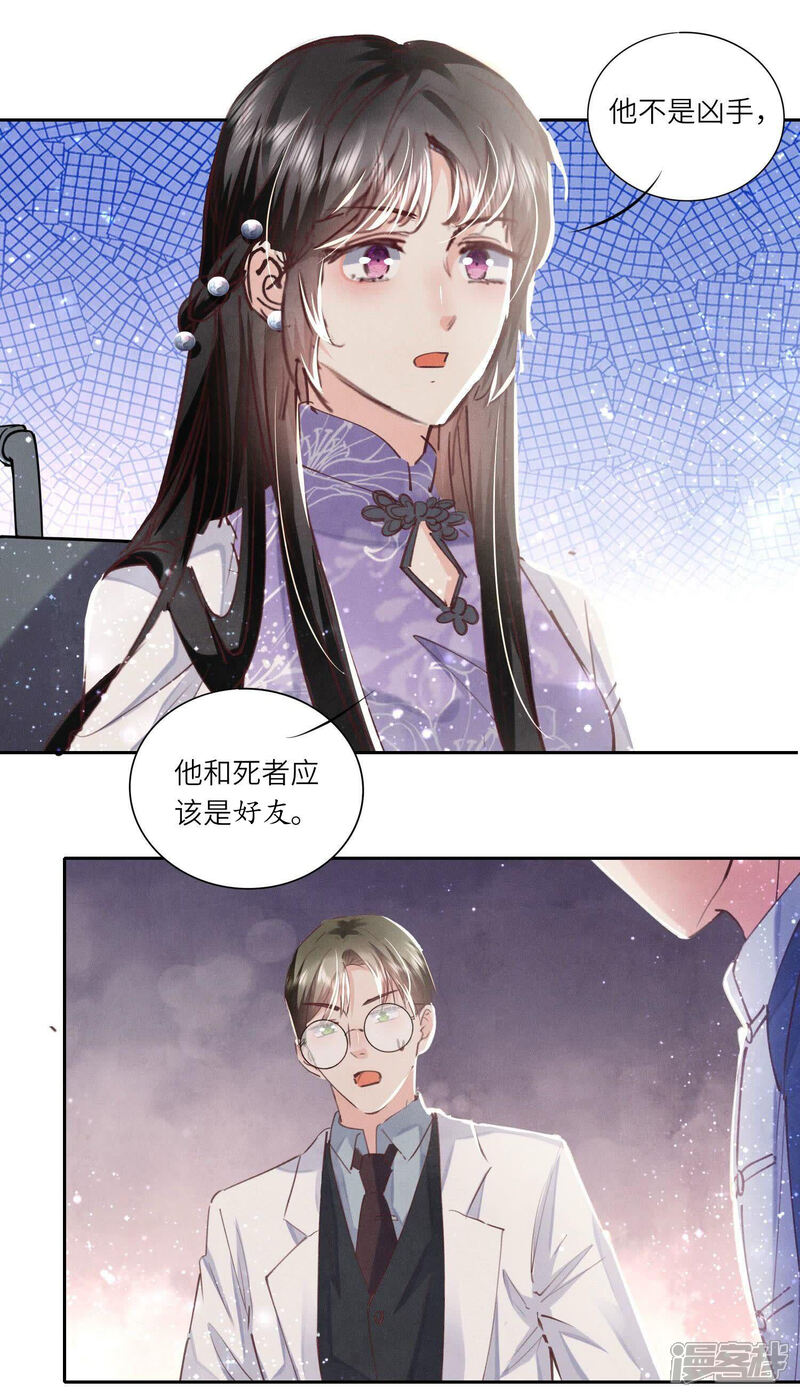 《少帅每天都在吃醋2少帅是醋精》第80话 受害者 第36页