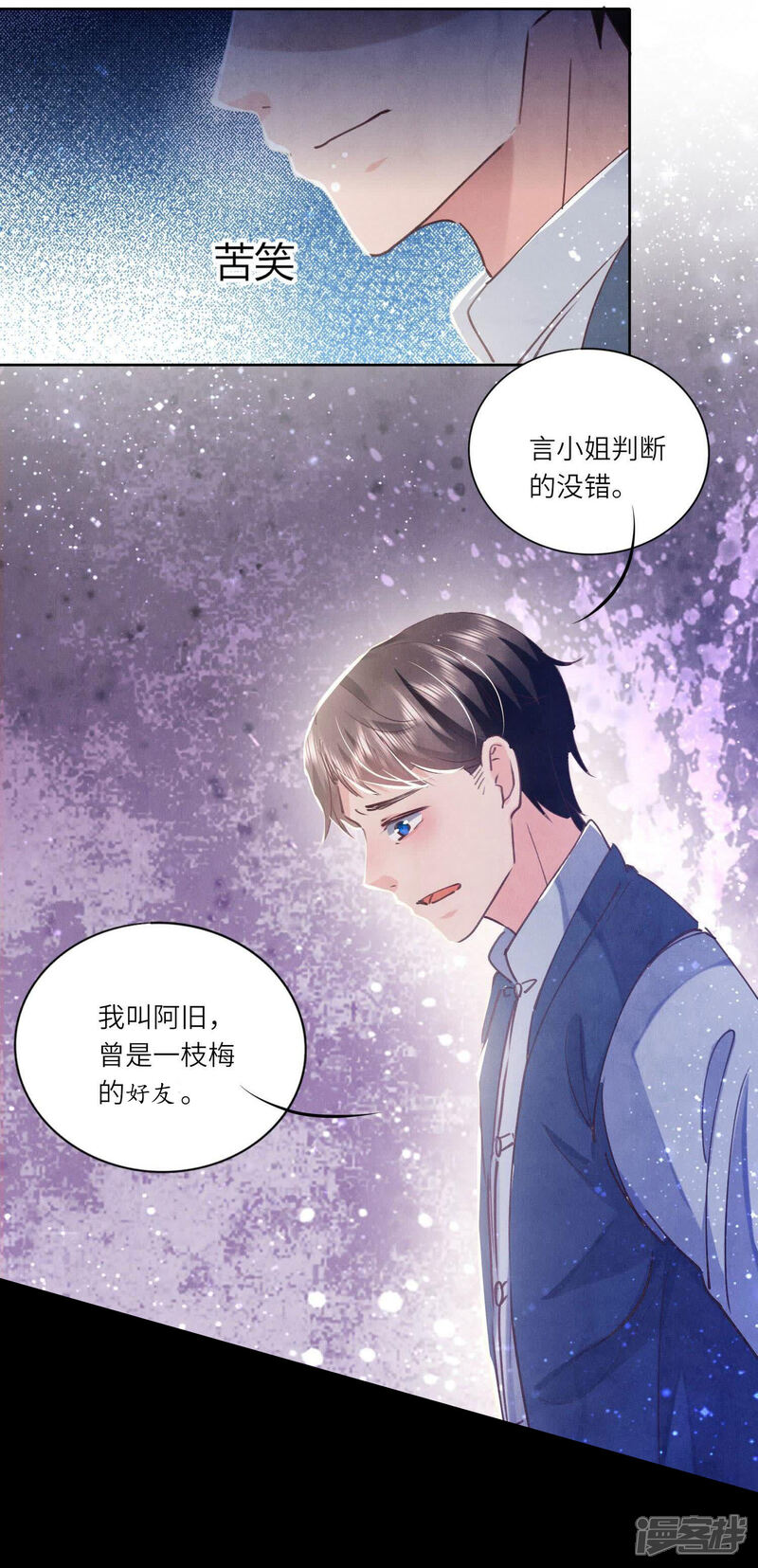《少帅每天都在吃醋2少帅是醋精》第80话 受害者 第38页
