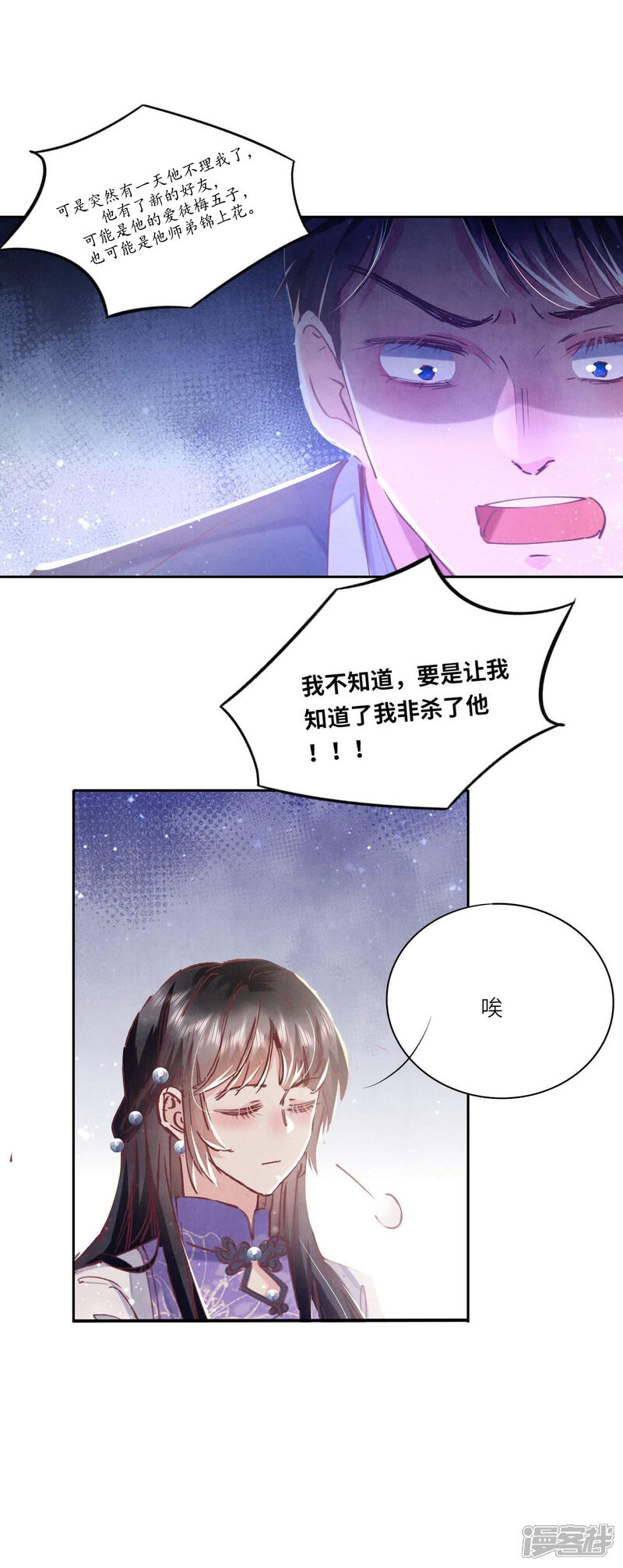 《少帅每天都在吃醋2少帅是醋精》第80话 受害者 第39页