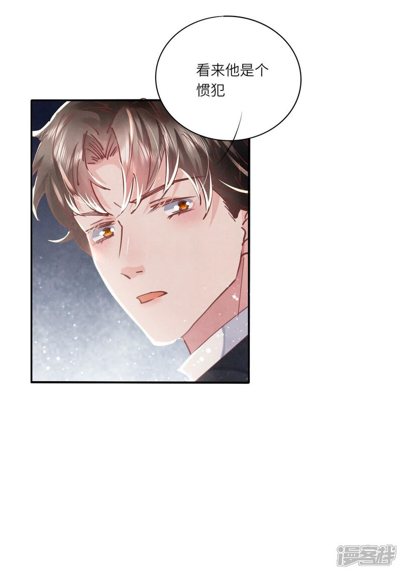 《少帅每天都在吃醋2少帅是醋精》第80话 受害者 第41页