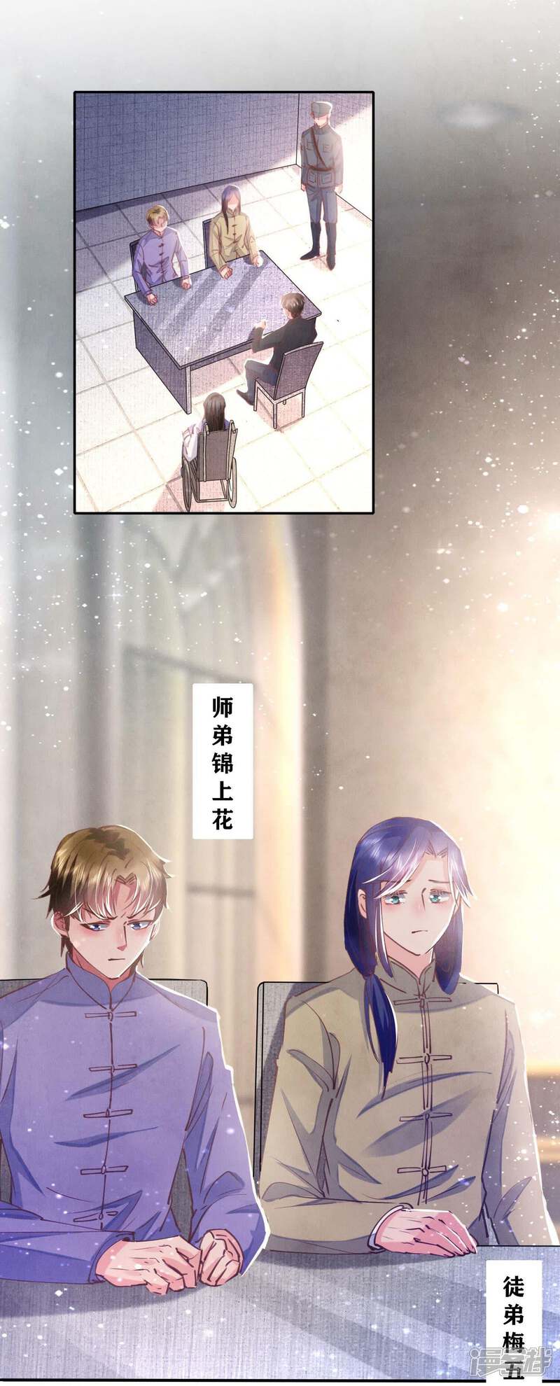 《少帅每天都在吃醋2少帅是醋精》第80话 受害者 第43页
