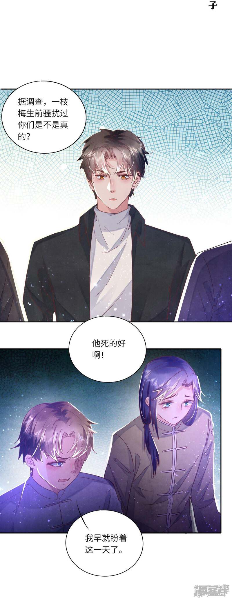 《少帅每天都在吃醋2少帅是醋精》第80话 受害者 第44页
