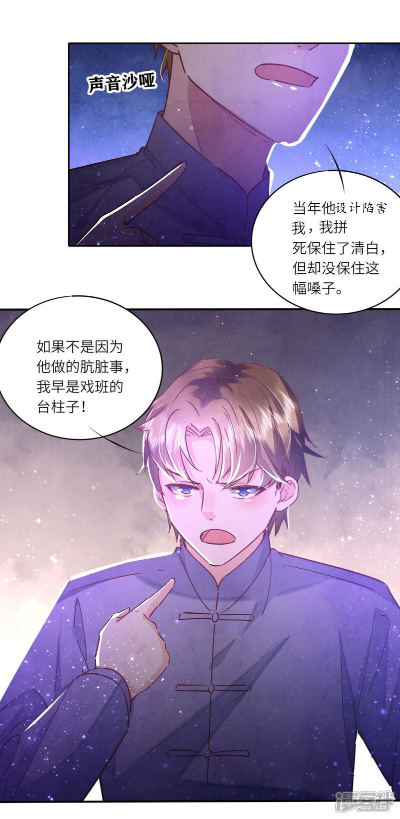《少帅每天都在吃醋2少帅是醋精》第80话 受害者 第45页