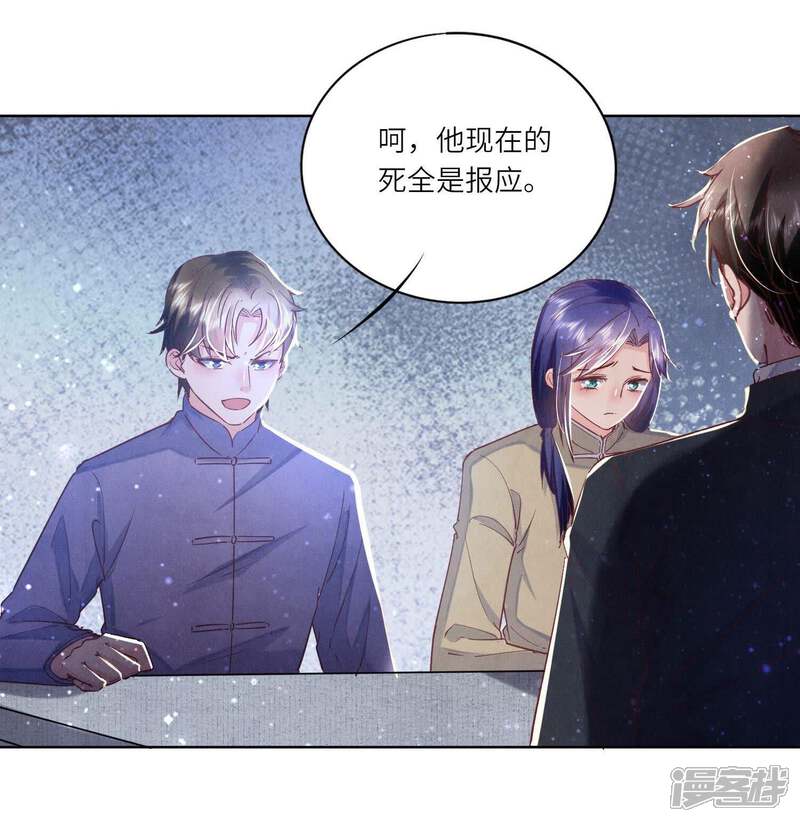 《少帅每天都在吃醋2少帅是醋精》第80话 受害者 第46页