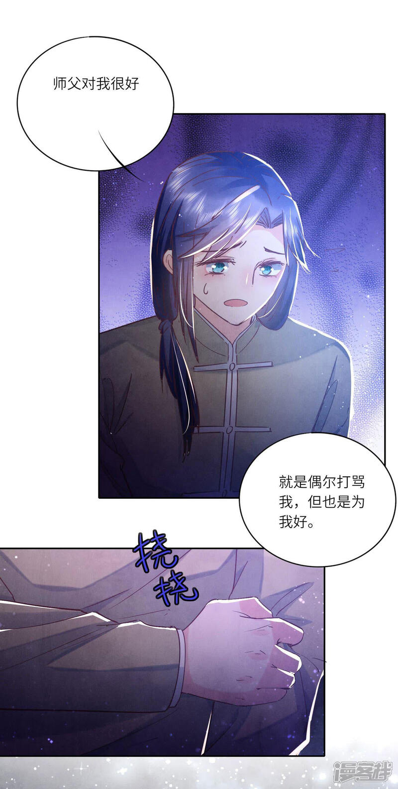 《少帅每天都在吃醋2少帅是醋精》第80话 受害者 第47页