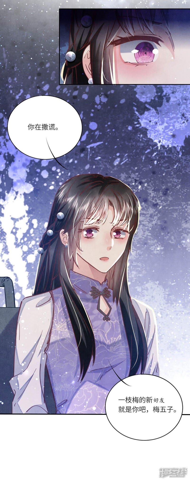 《少帅每天都在吃醋2少帅是醋精》第80话 受害者 第48页