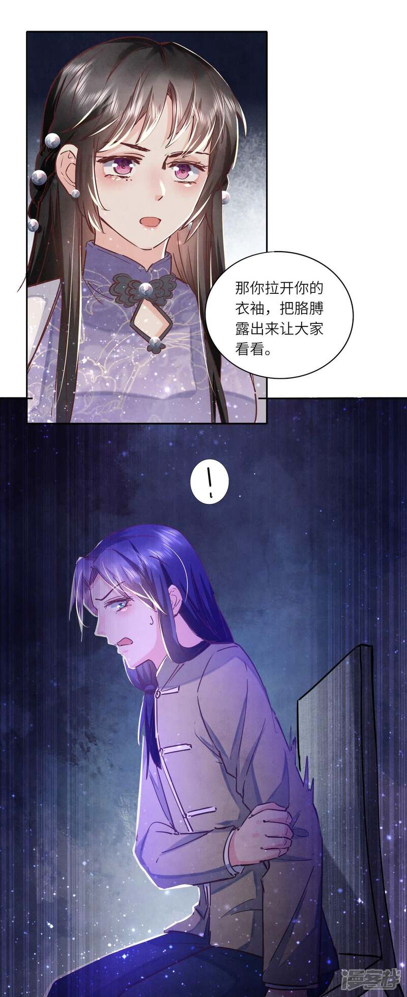 《少帅每天都在吃醋2少帅是醋精》第80话 受害者 第50页