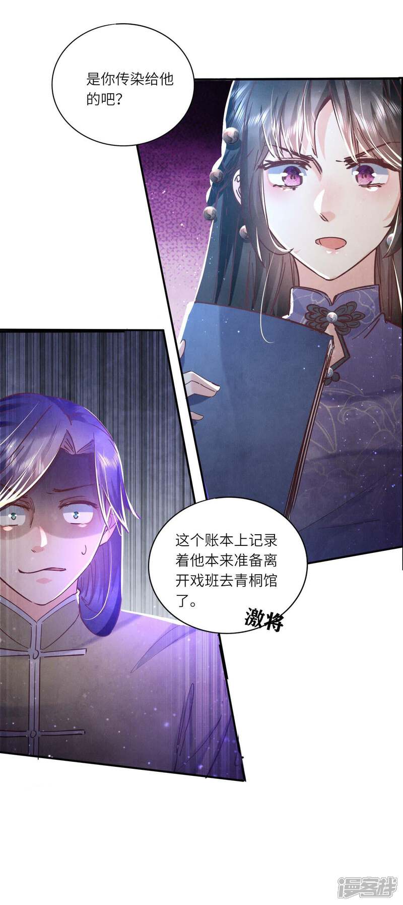 《少帅每天都在吃醋2少帅是醋精》第80话 受害者 第54页