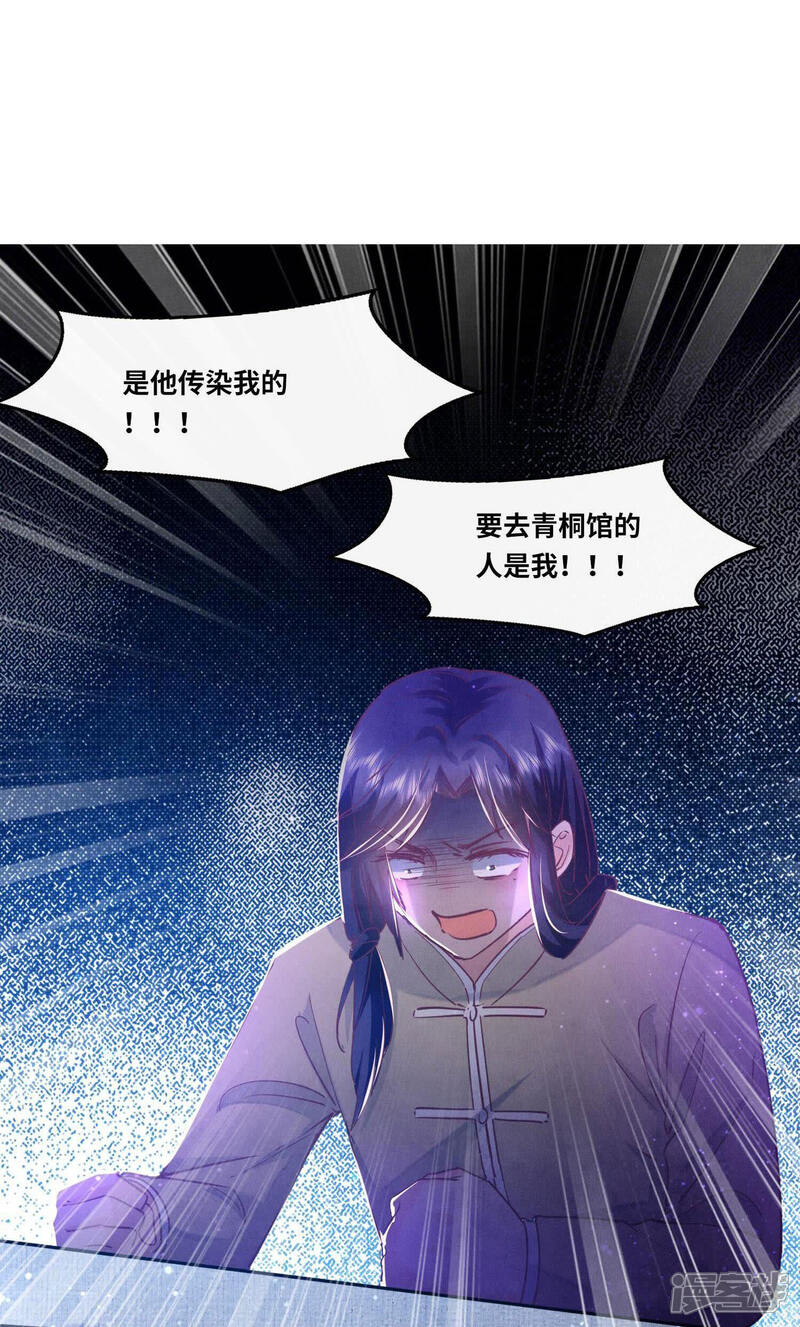 《少帅每天都在吃醋2少帅是醋精》第80话 受害者 第55页