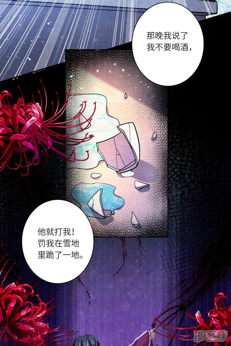 《少帅每天都在吃醋2少帅是醋精》第80话 受害者 第56页