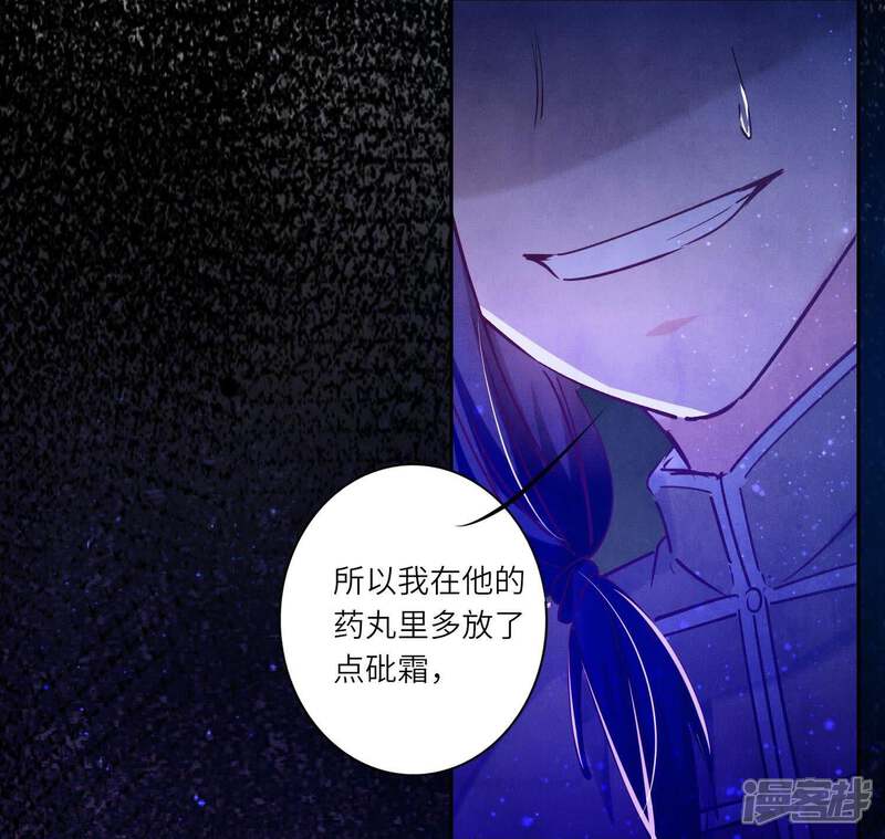 《少帅每天都在吃醋2少帅是醋精》第80话 受害者 第60页
